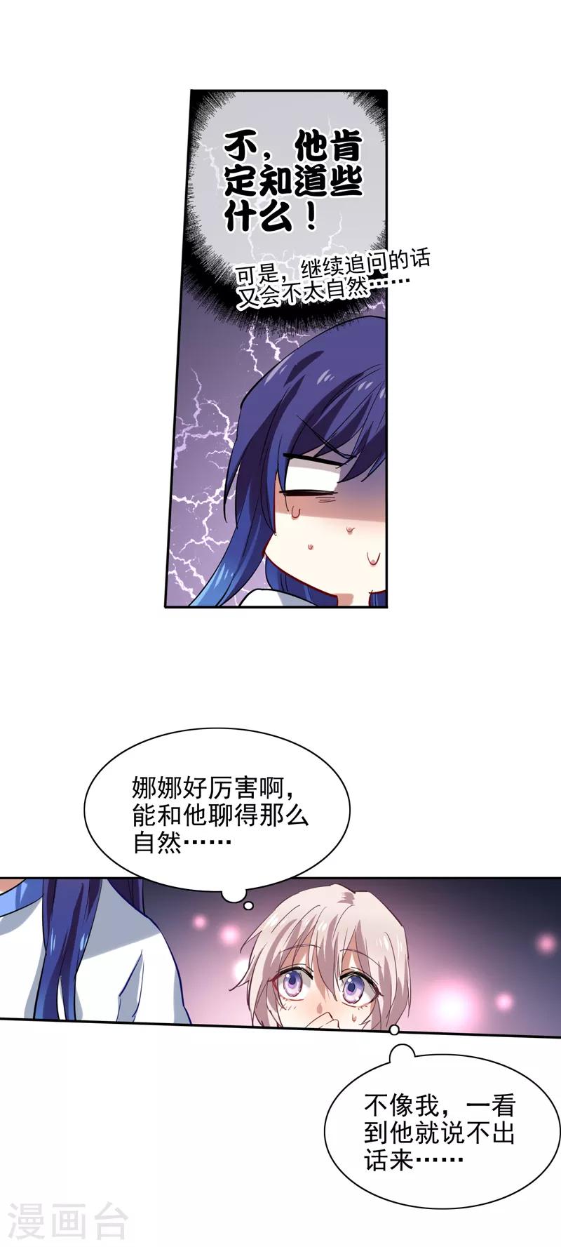 星梦偶像计划龙灏天求婚漫画,第92话1图