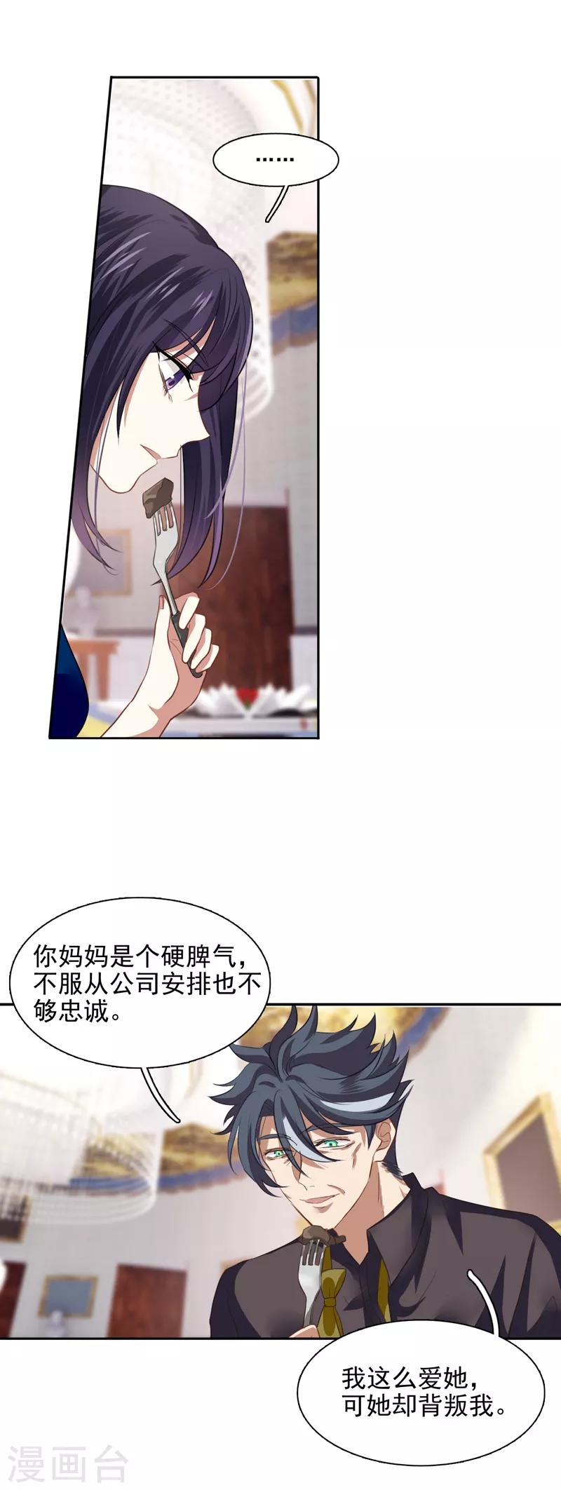 星梦偶像计划漫画512漫画,第183话1图