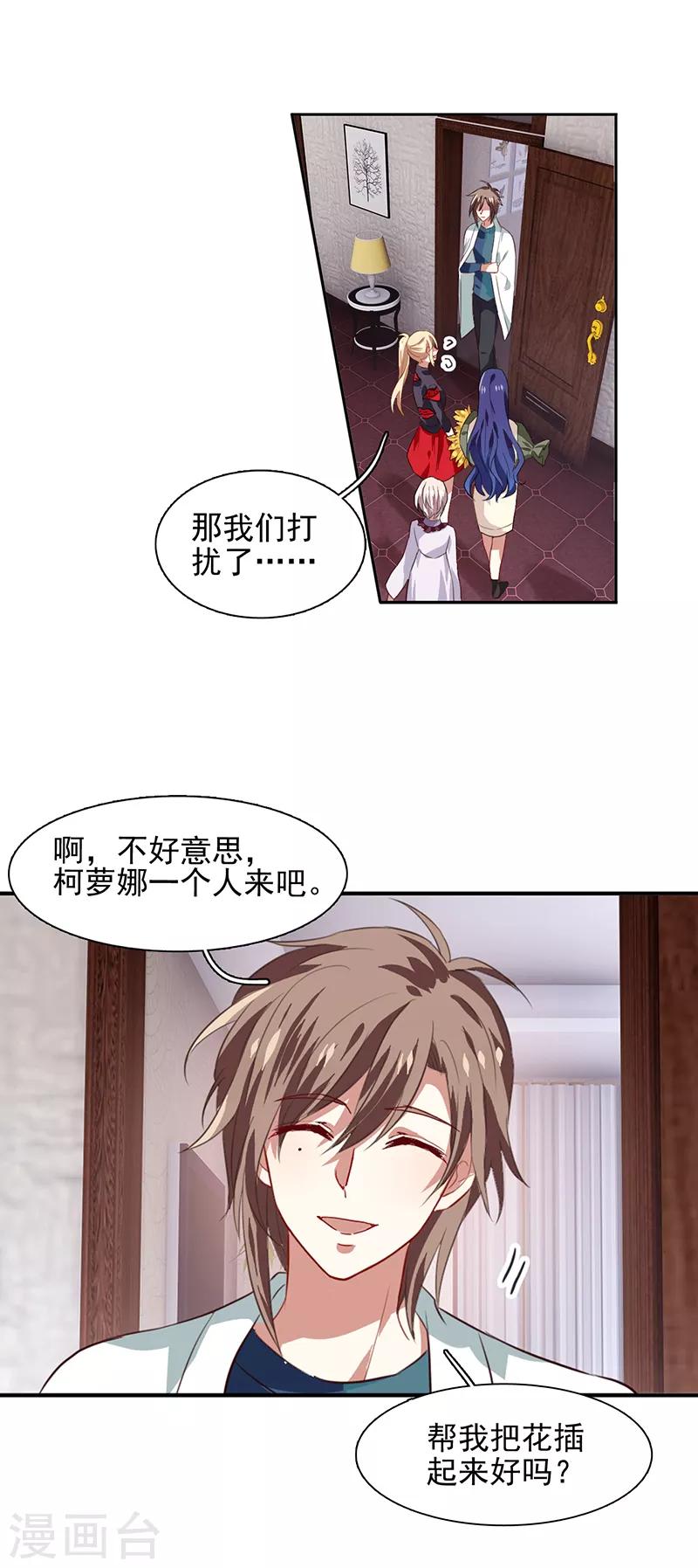 星梦偶像计划免费观看漫画,第209话2图