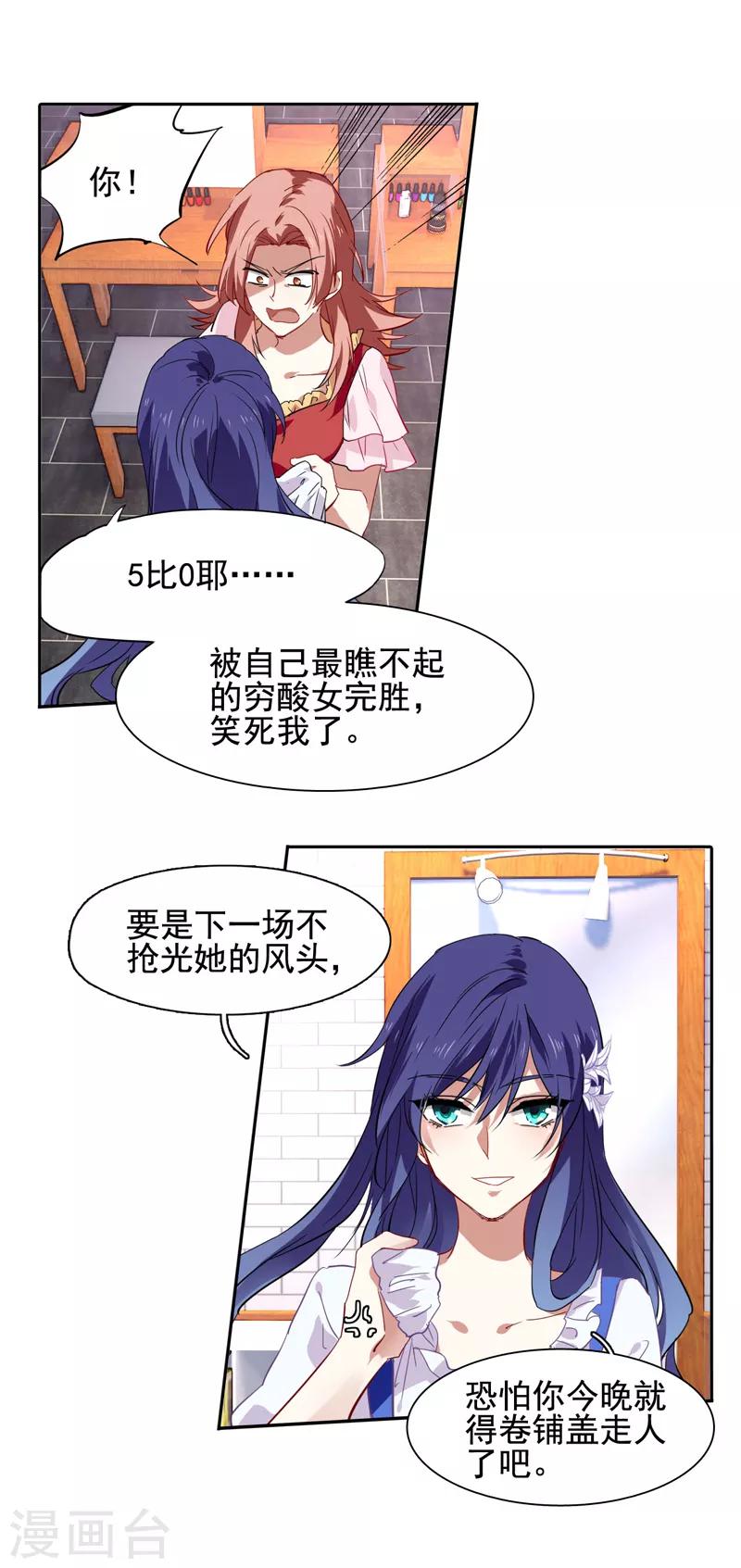 星梦偶像计划殊途漫画,第66话1图