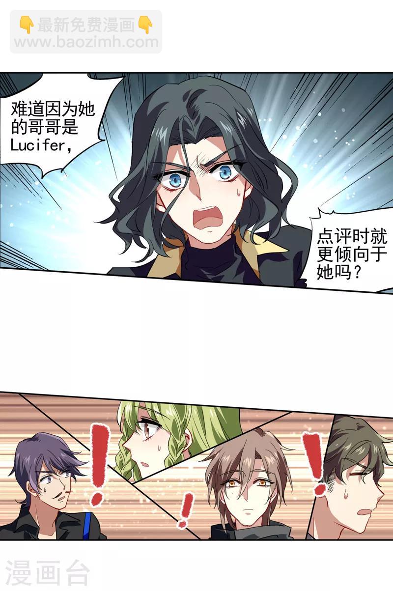 星梦偶像计划漫画,第69话2图