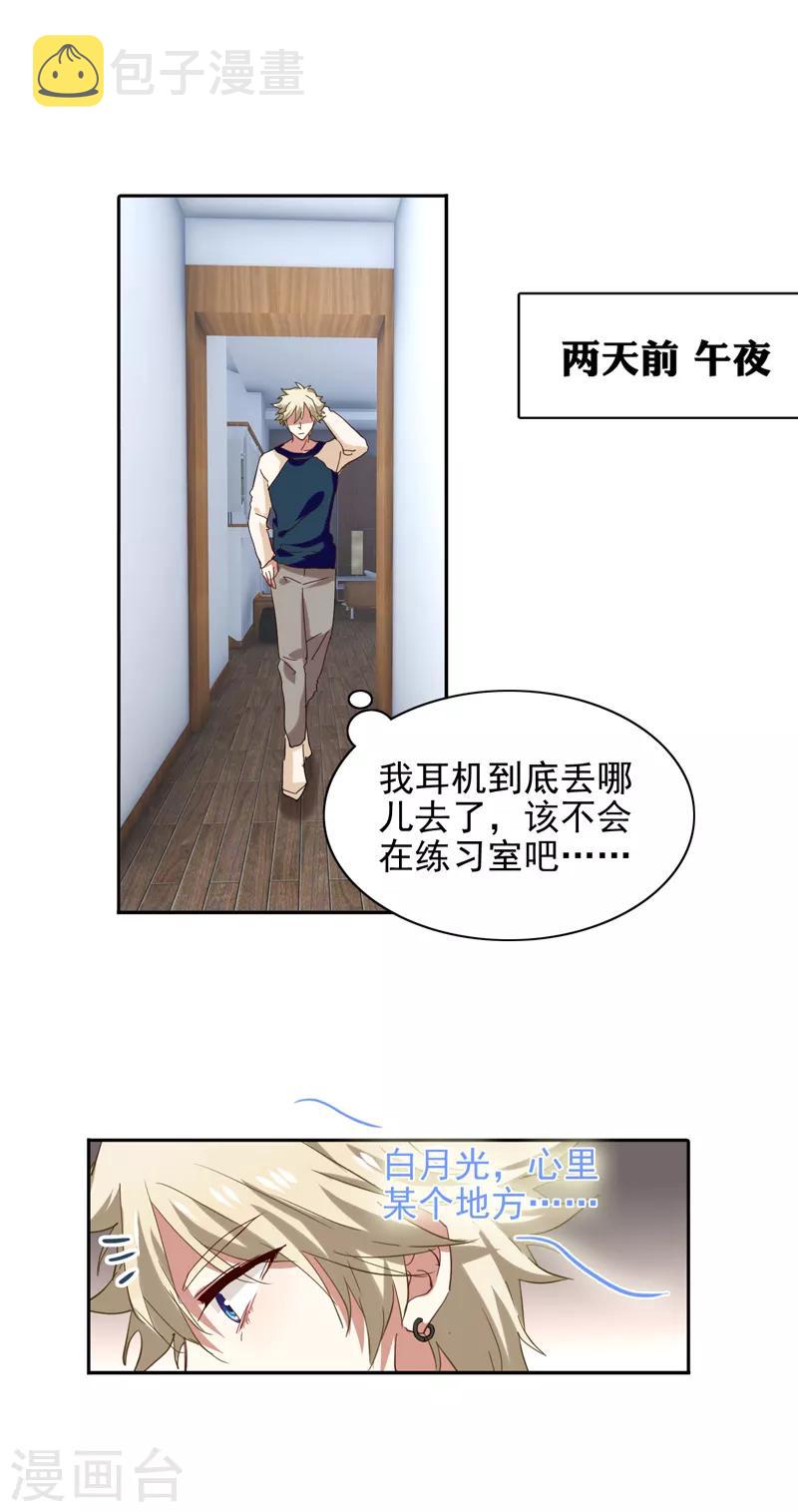 星梦偶像计划漫画免费阅读下拉式笔趣阁漫画,第222话2图