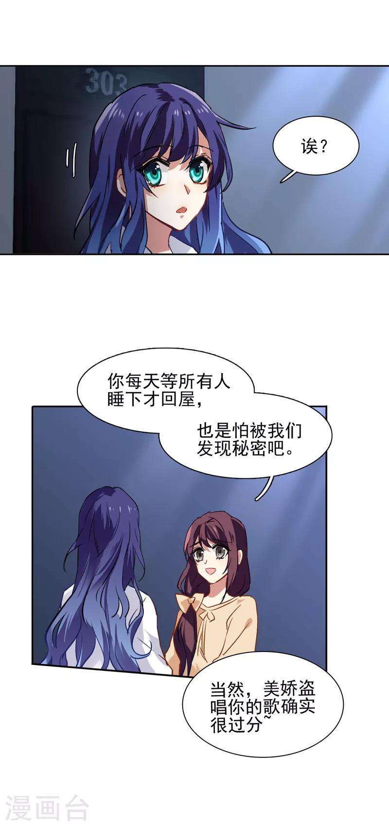 星梦偶像计划漫画全集免费阅读下拉式六漫画漫画,第49话2图