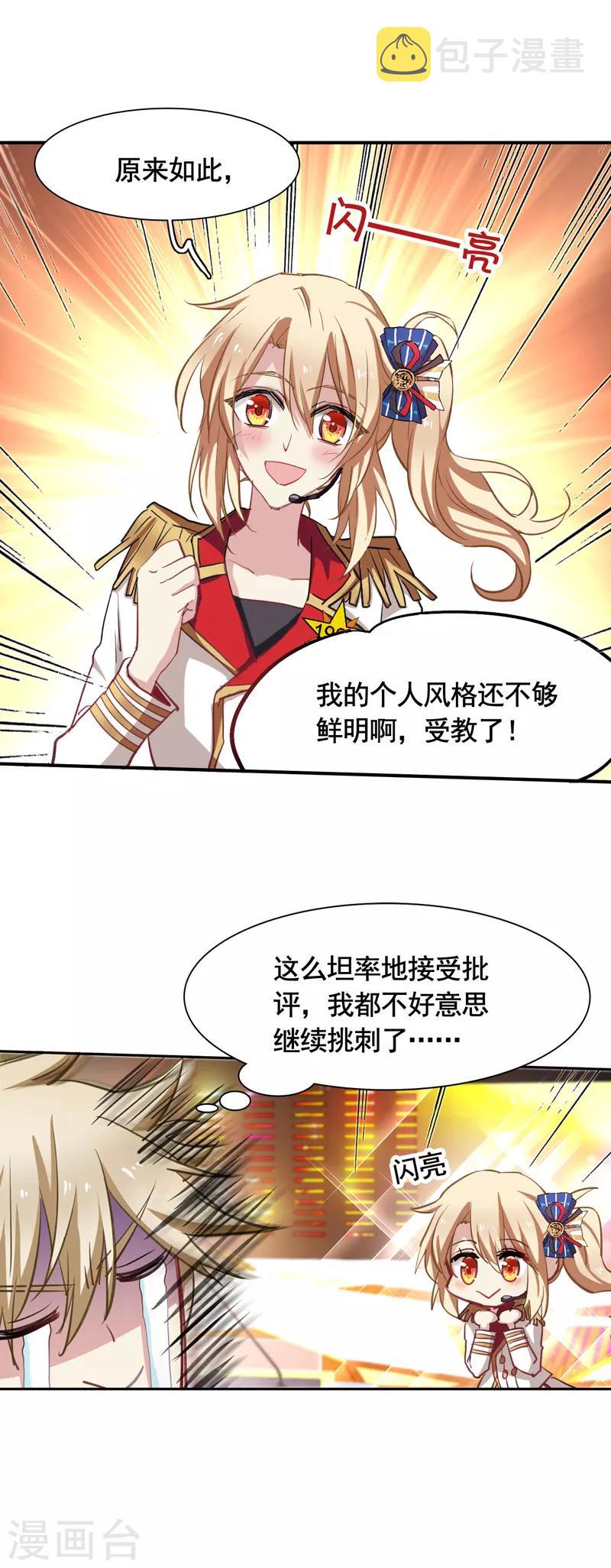 星梦偶像计划结局漫画,第21话1图