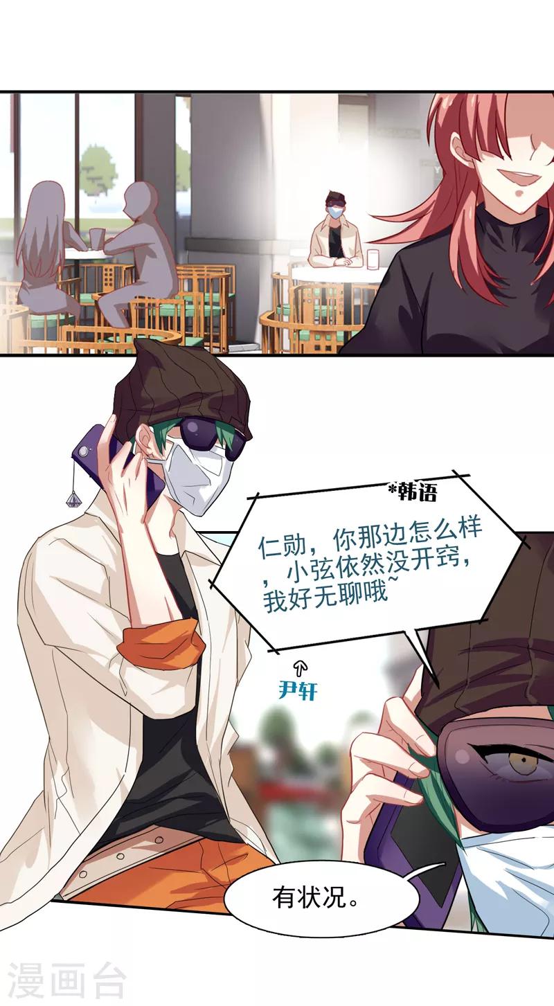 星梦偶像计划漫画512漫画,第161话1图