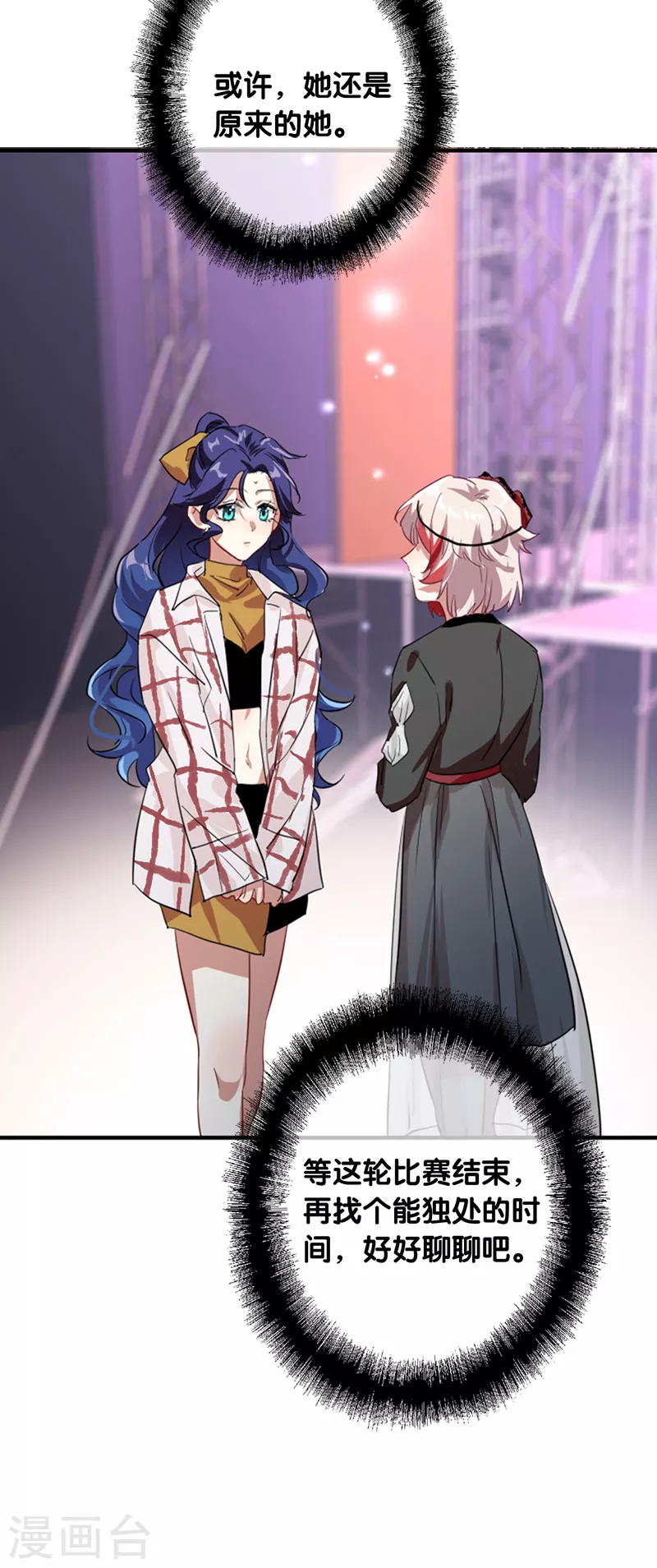 星梦偶像计划动漫免费观看漫画,第277话1图