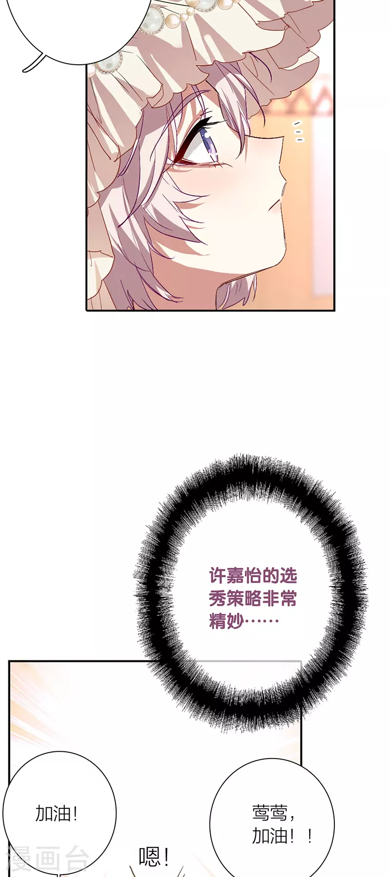 星梦偶像计划漫画,第312话2图