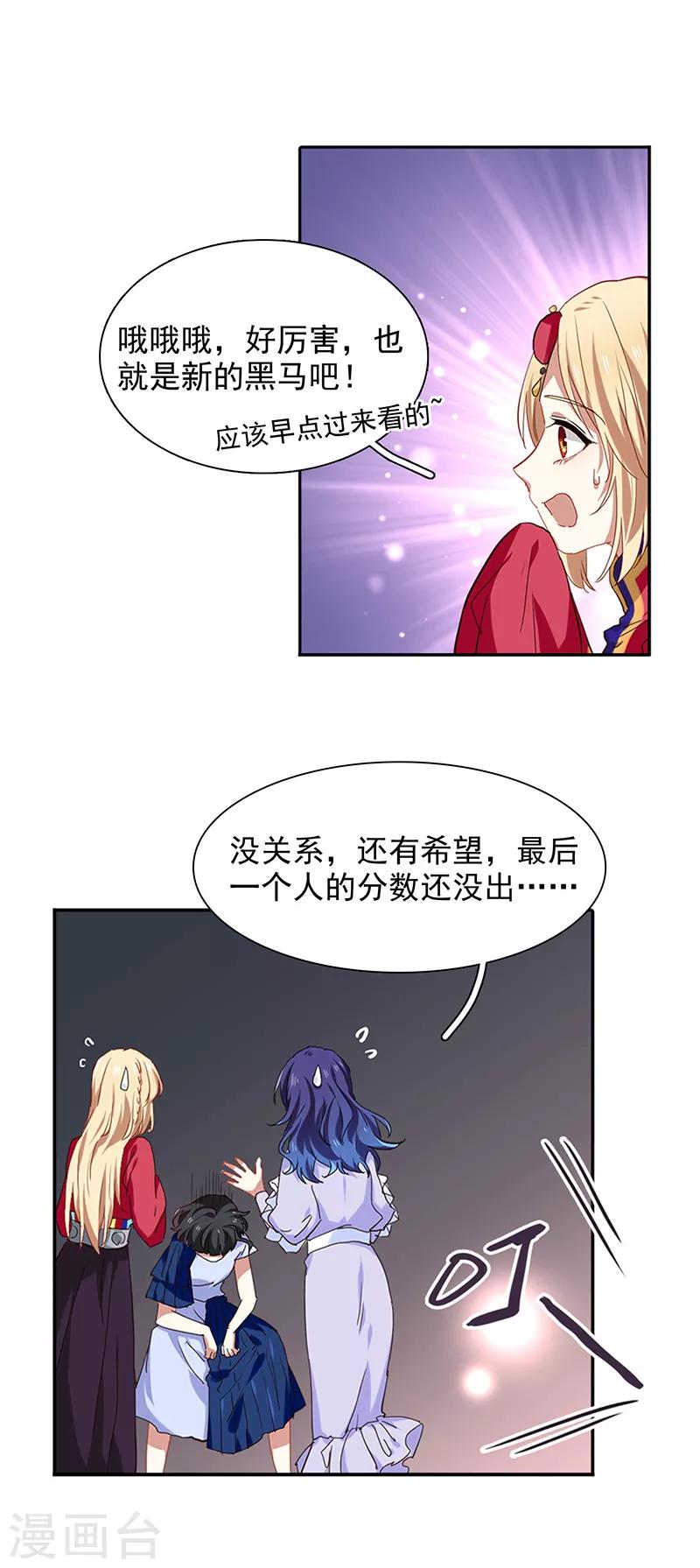 星梦偶像计划漫画免费土豆漫画漫画,第231话2图