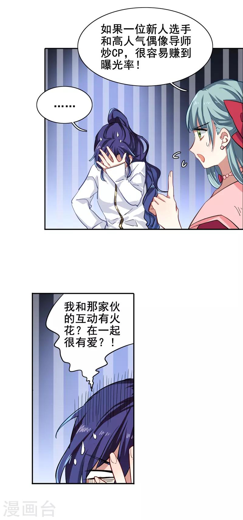 星梦偶像计划殊途漫画,第144话1图