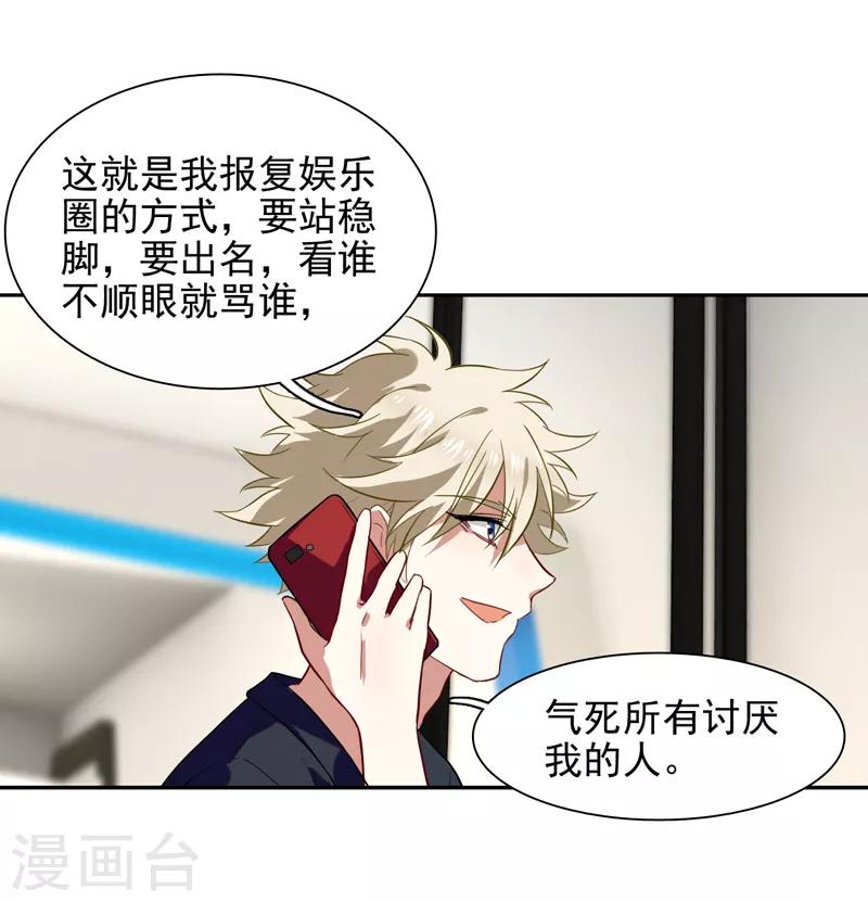 星梦偶像计划漫画,第133话1图
