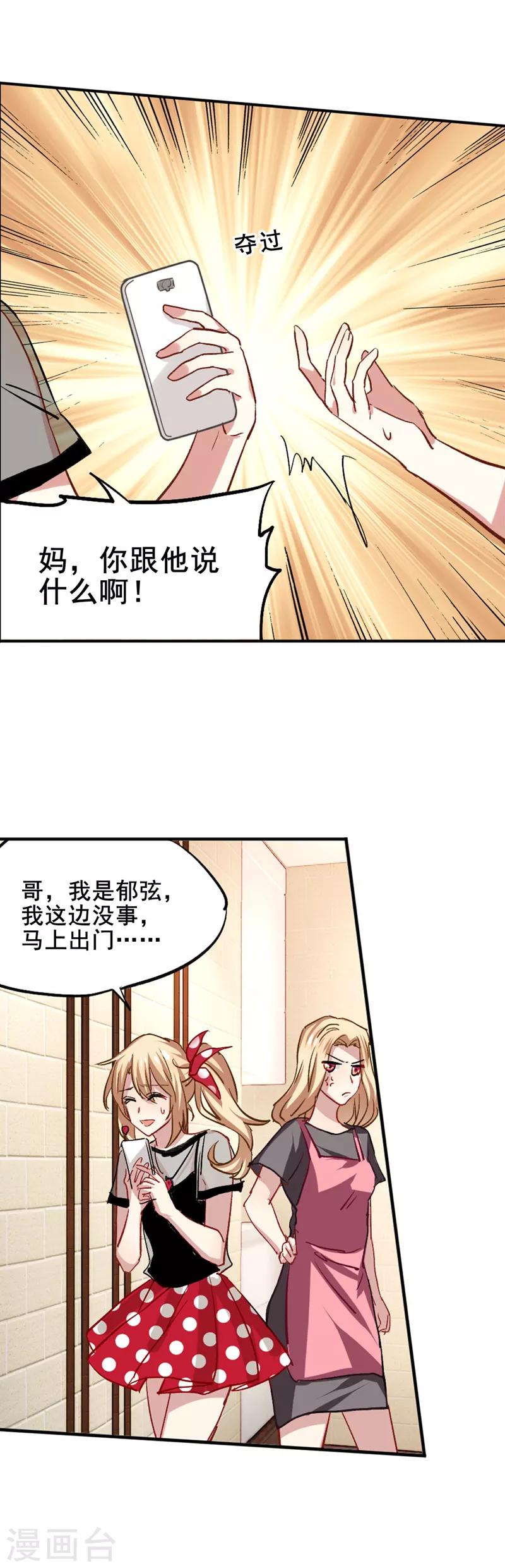 星梦偶像计划漫画下拉式免费观看漫画,第38话2图