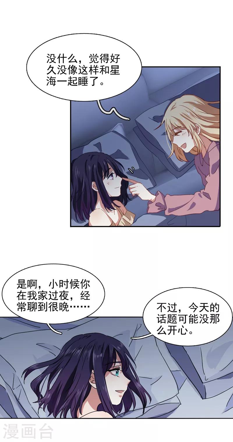 星梦偶像计划漫画在线免费观看漫画,第185话1图