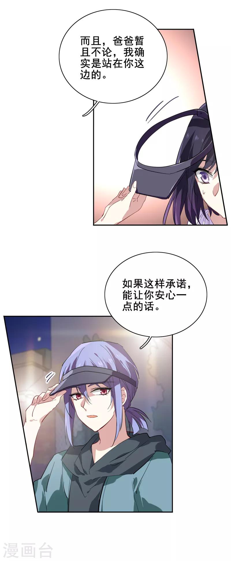 星梦偶像计划漫画在线免费观看漫画,第148话2图