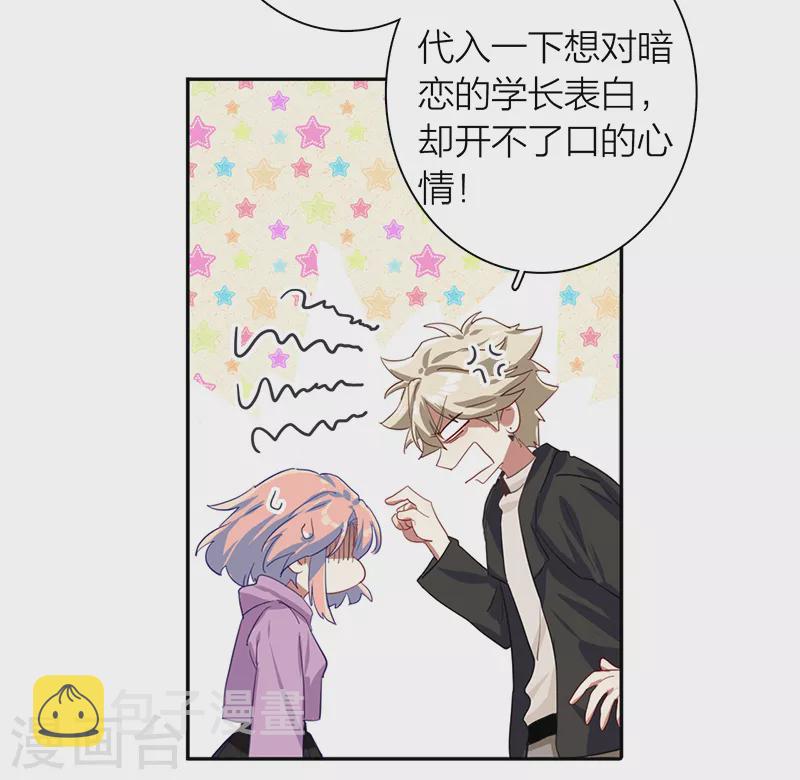 星梦偶像计划广播剧cv漫画,第268话1图