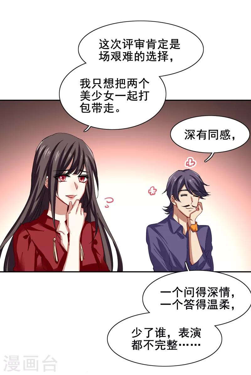 星梦偶像计划漫画免费观看漫画,第112话2图