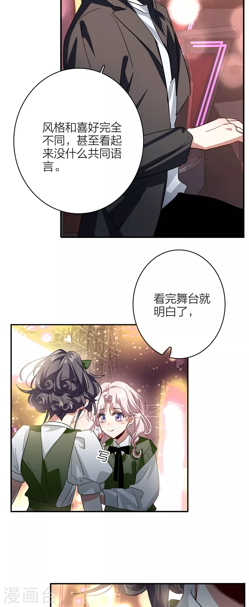 星梦偶像计划免费漫画全集下拉式漫画,第343话1图