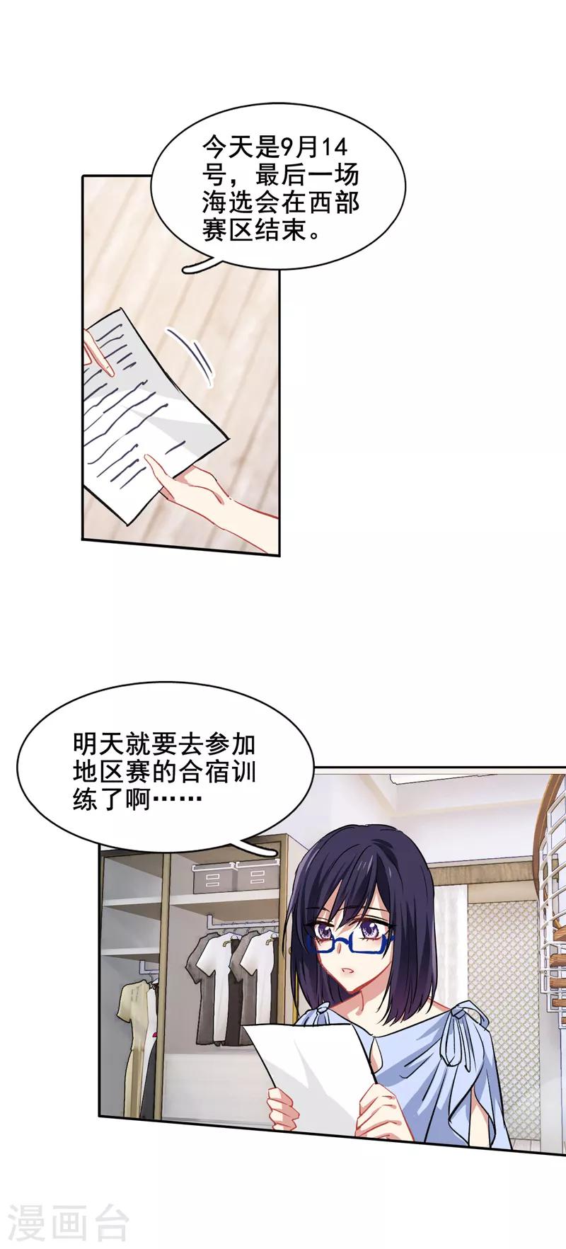 星梦偶像计划官方cp漫画,第36话1图