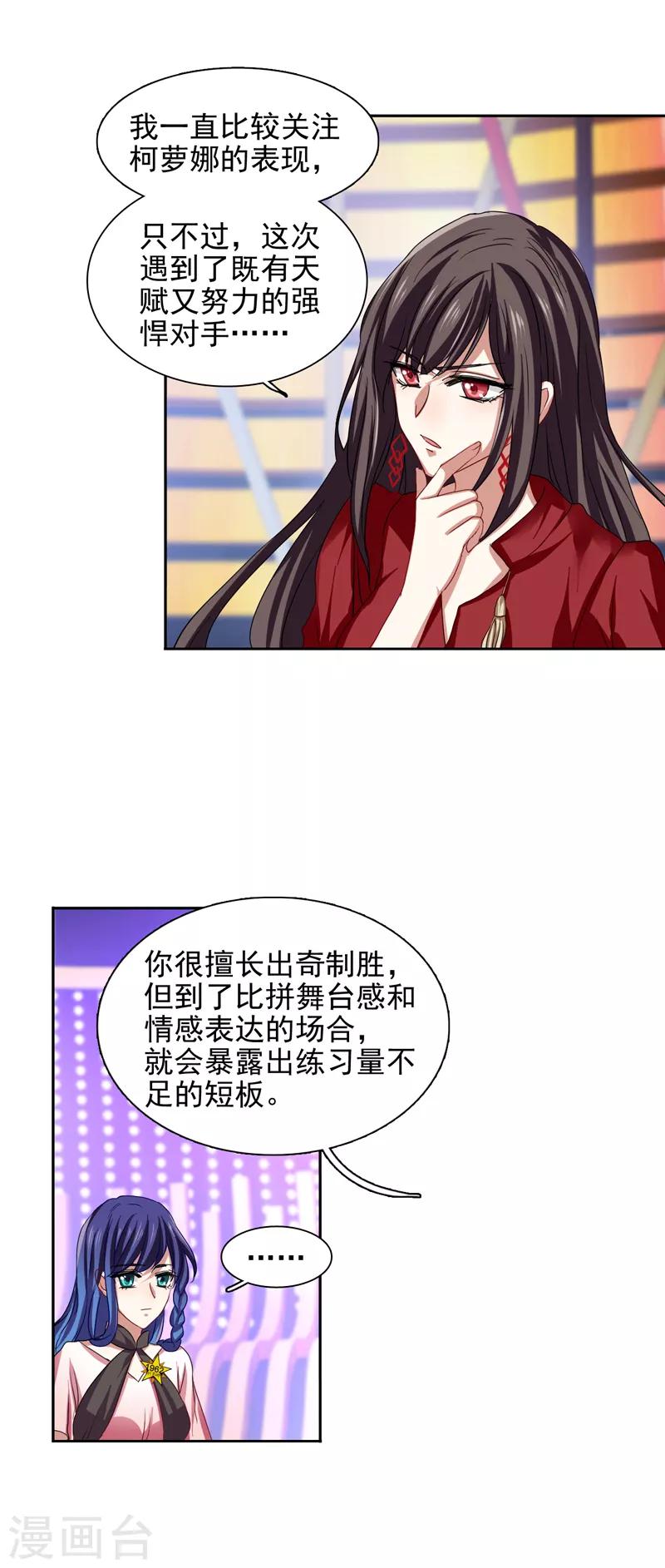 星梦偶像计划漫画下拉式免费观看漫画,第117话2图