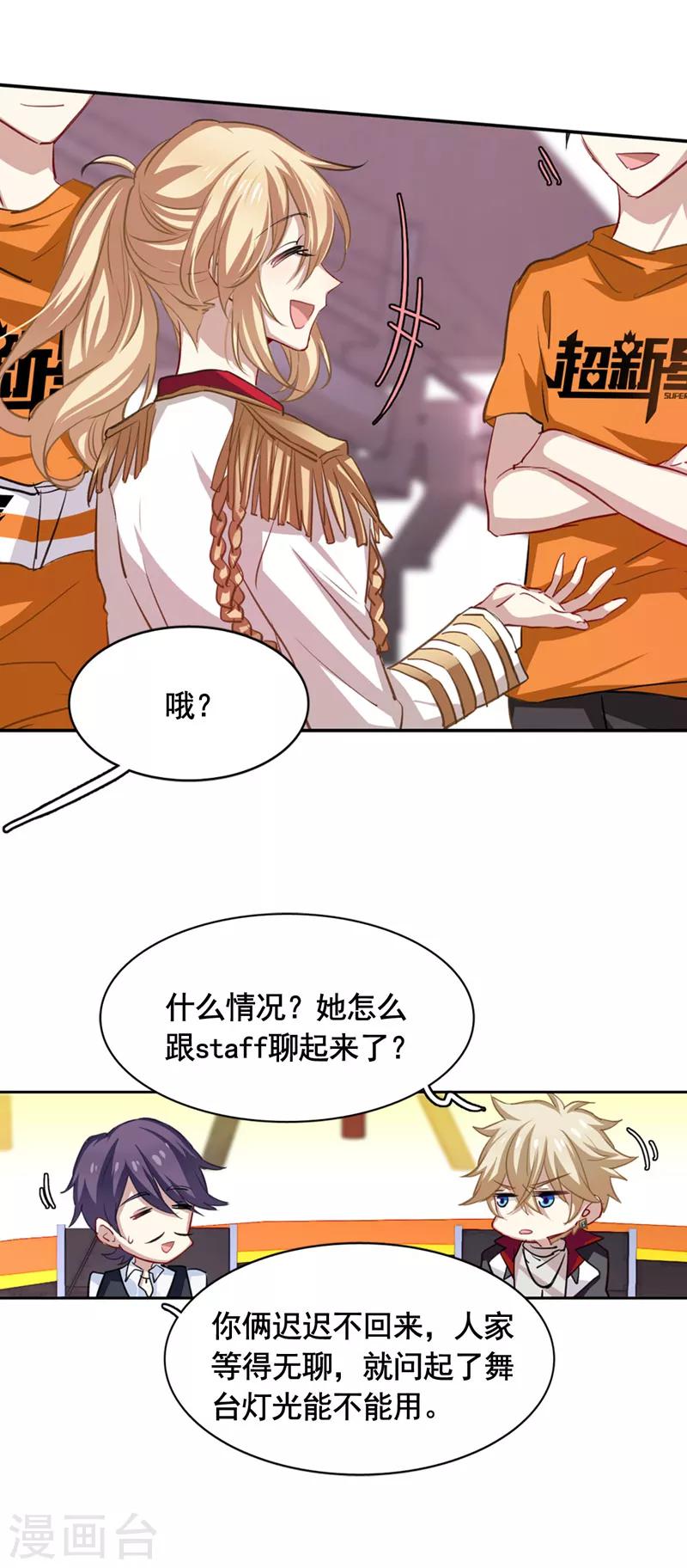 星梦偶像计划结局漫画,第20话1图