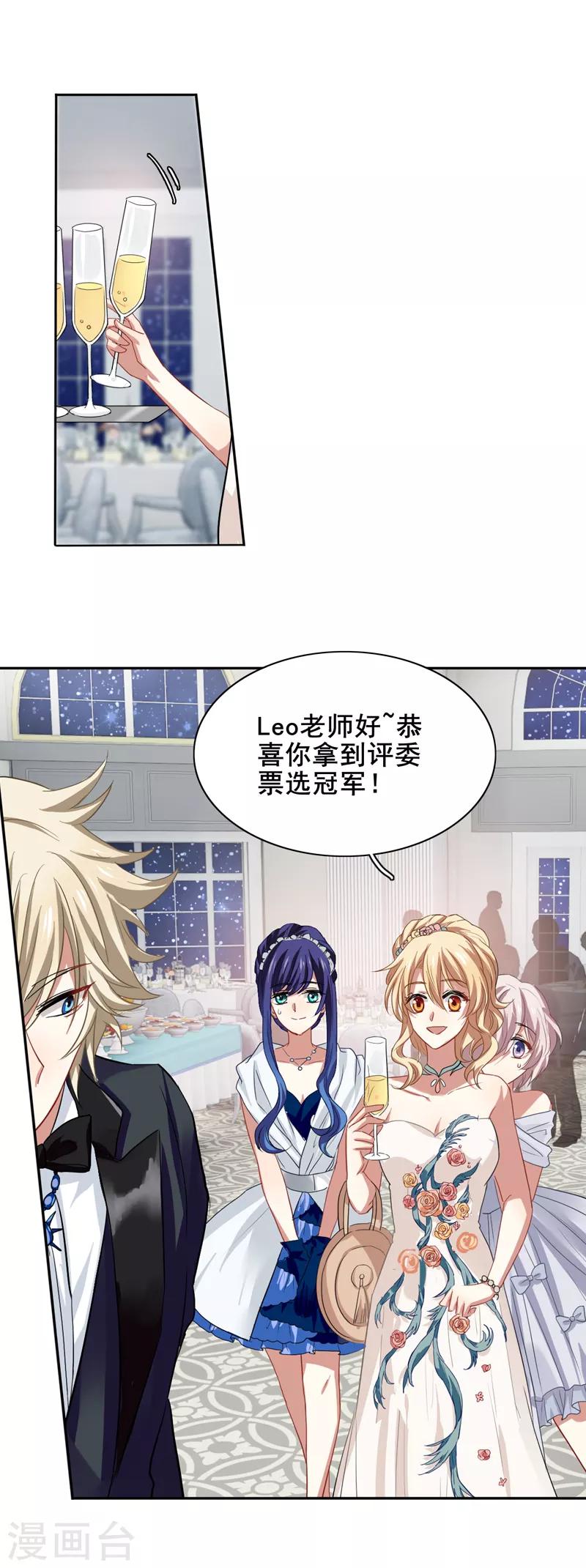 星梦偶像计划漫画,第170话2图