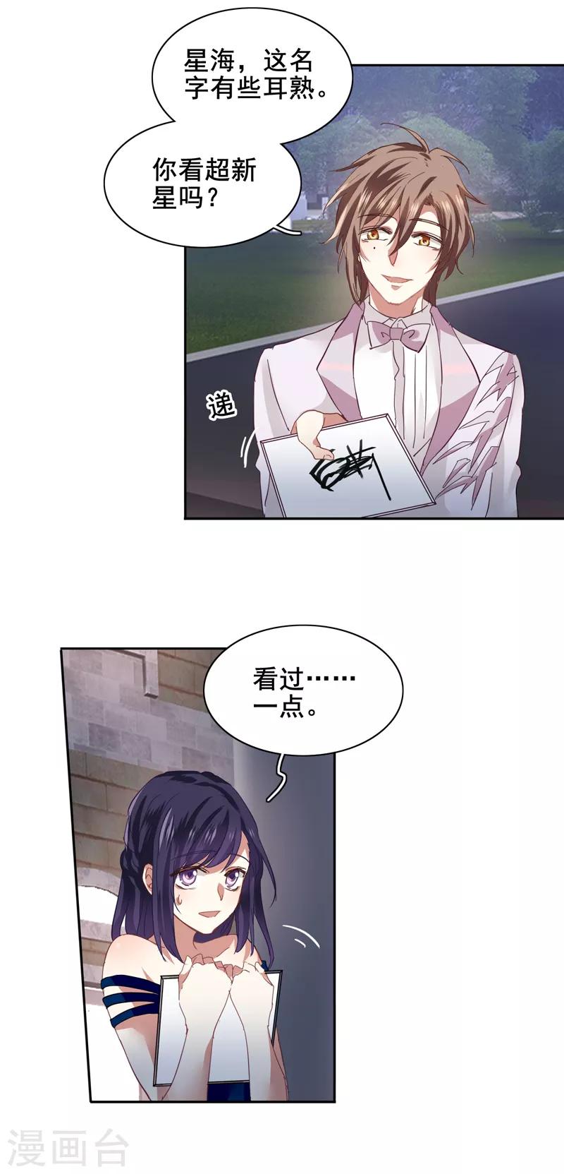 星梦偶像计划殊途漫画,第182话1图