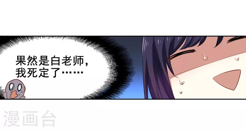 星梦偶像计划龙灏天求婚漫画,第182话1图