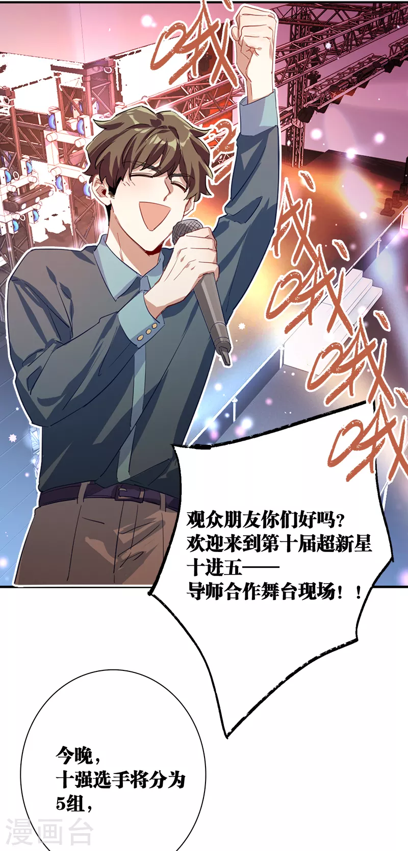 星梦偶像计划动漫免费观看漫画,第270话1图