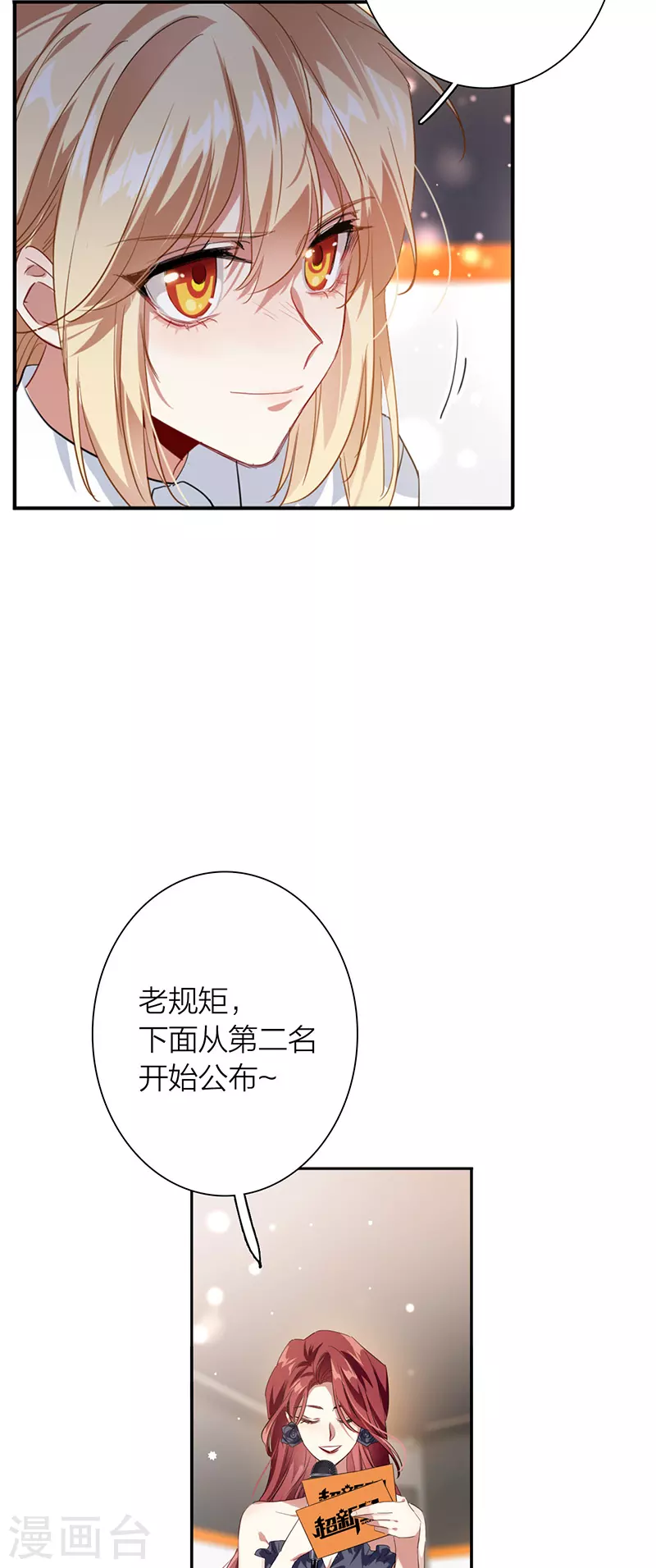 星梦偶像计划结局漫画,第321话1图