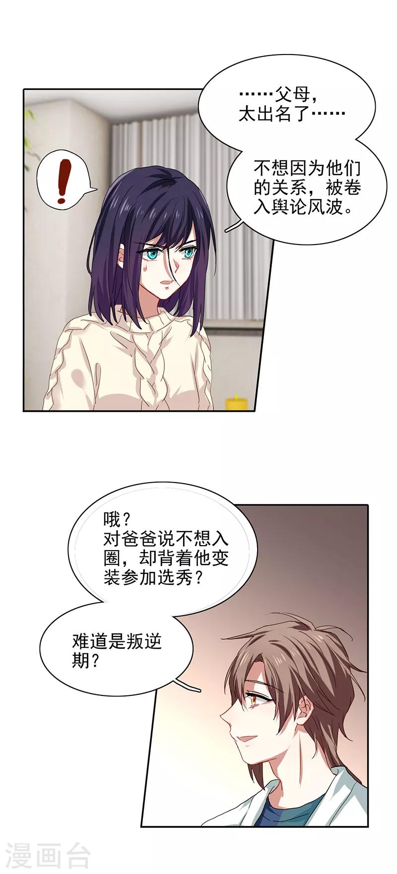 星梦偶像计划漫画全集免费阅读下拉式零点漫画,第210话1图