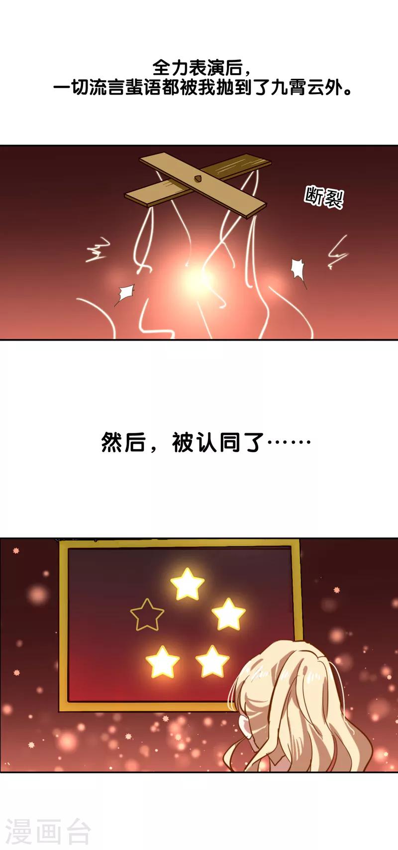 星梦偶像计划漫画2漫画,第70话2图