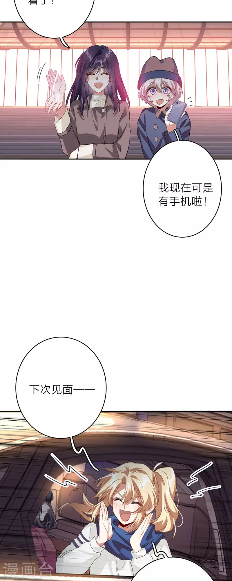 星梦偶像计划免费观看完整版漫画漫画,第349话1图