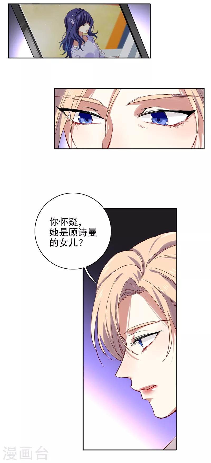 星梦偶像计划漫画2漫画,第242话2图