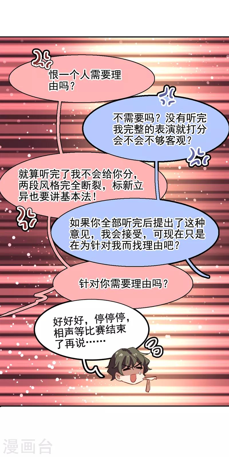 星梦偶像计划漫画2漫画,第58话2图