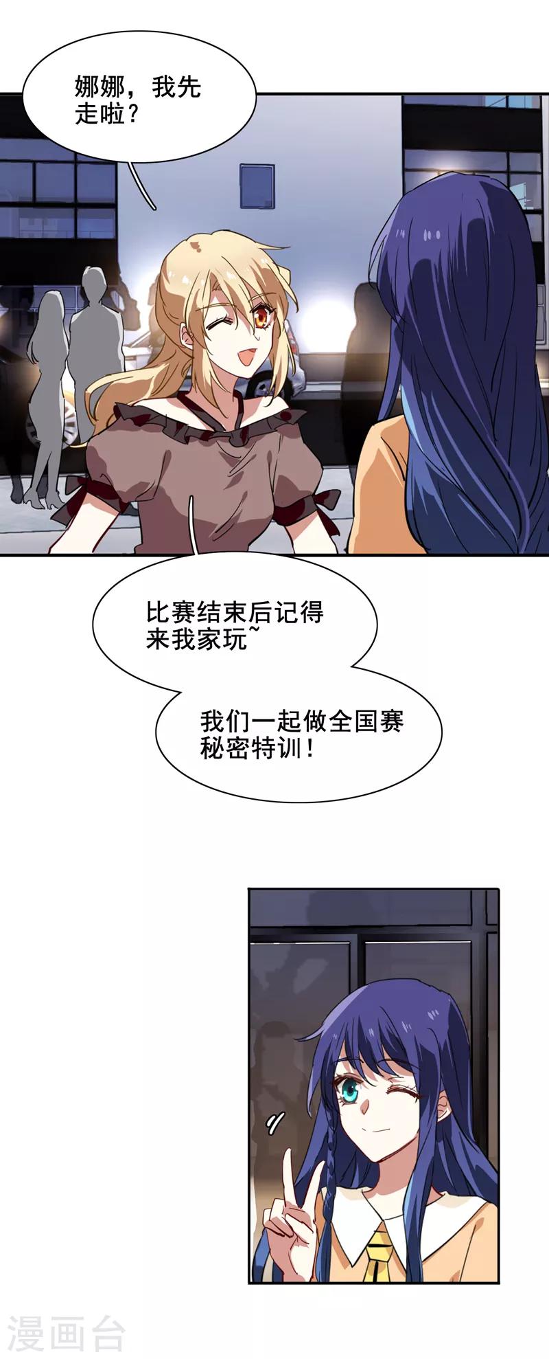 星梦偶像计划广播剧cv漫画,第124话2图