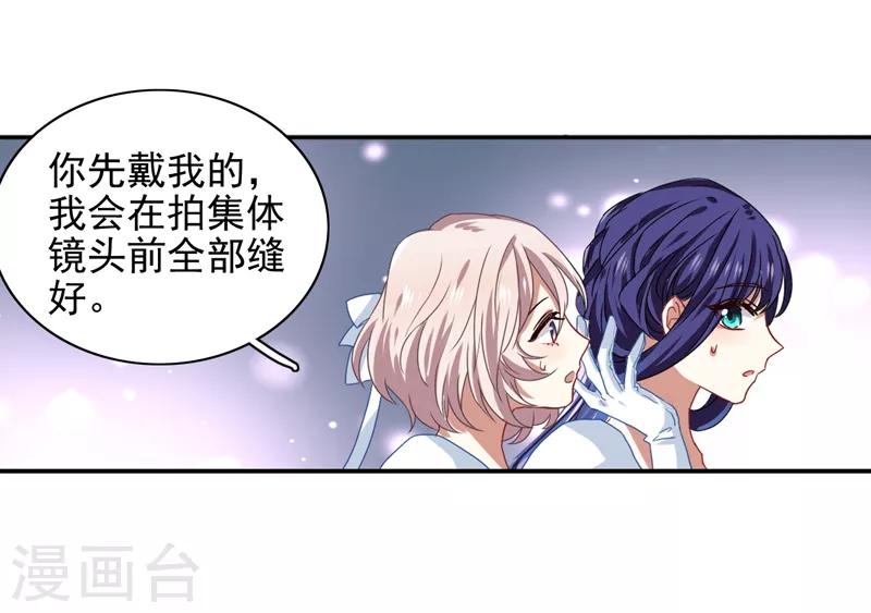 星梦偶像计划殊途漫画,第202话1图