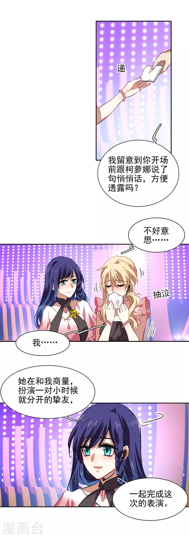 星梦偶像计划漫画下拉式免费观看漫画,第117话1图