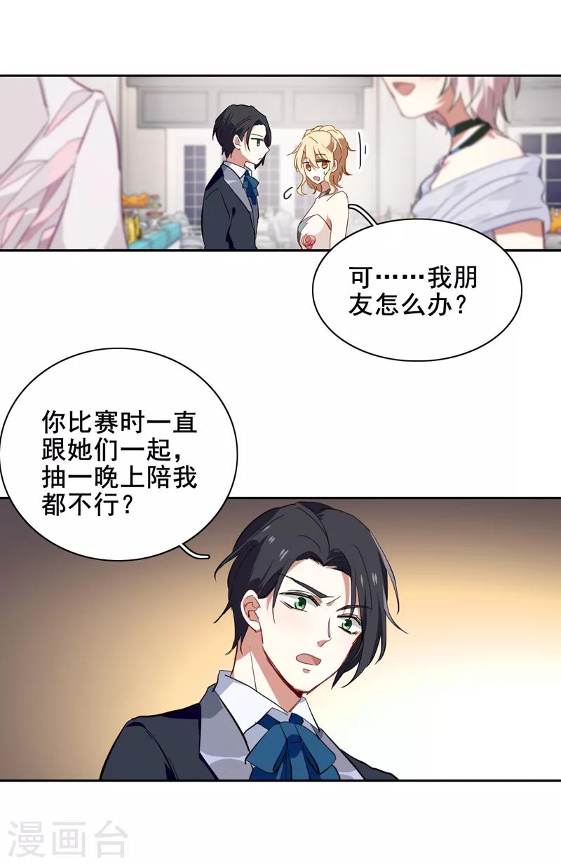 星梦偶像计划漫画全集免费阅读下拉式六漫画漫画,第172话1图