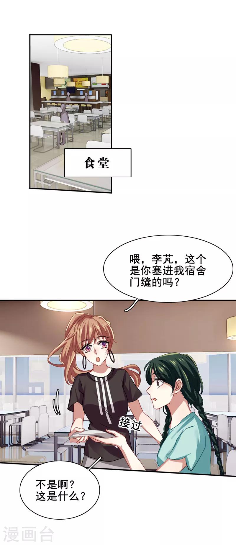 星梦偶像计划漫画,第88话2图