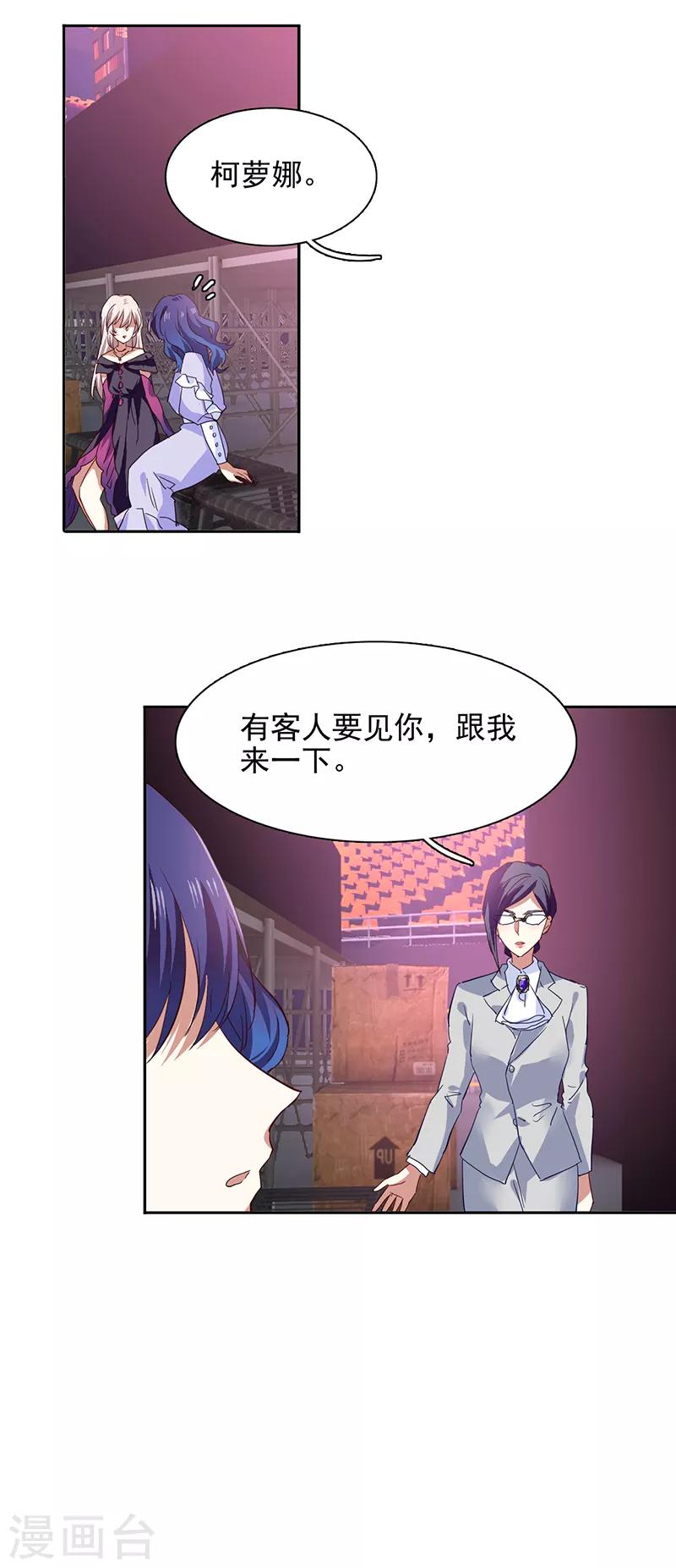 星梦偶像计划龙灏天求婚漫画,第229话1图