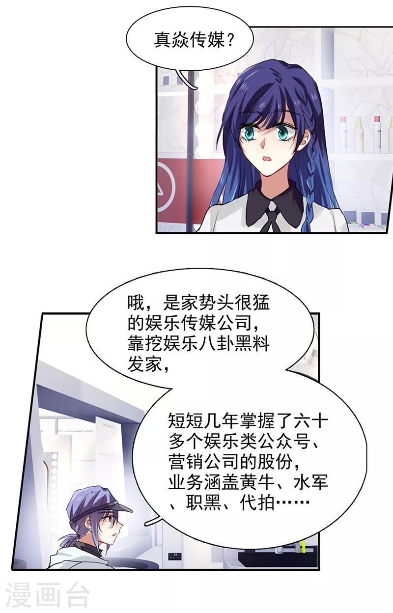 星梦偶像计划广播剧cv漫画,第243话2图