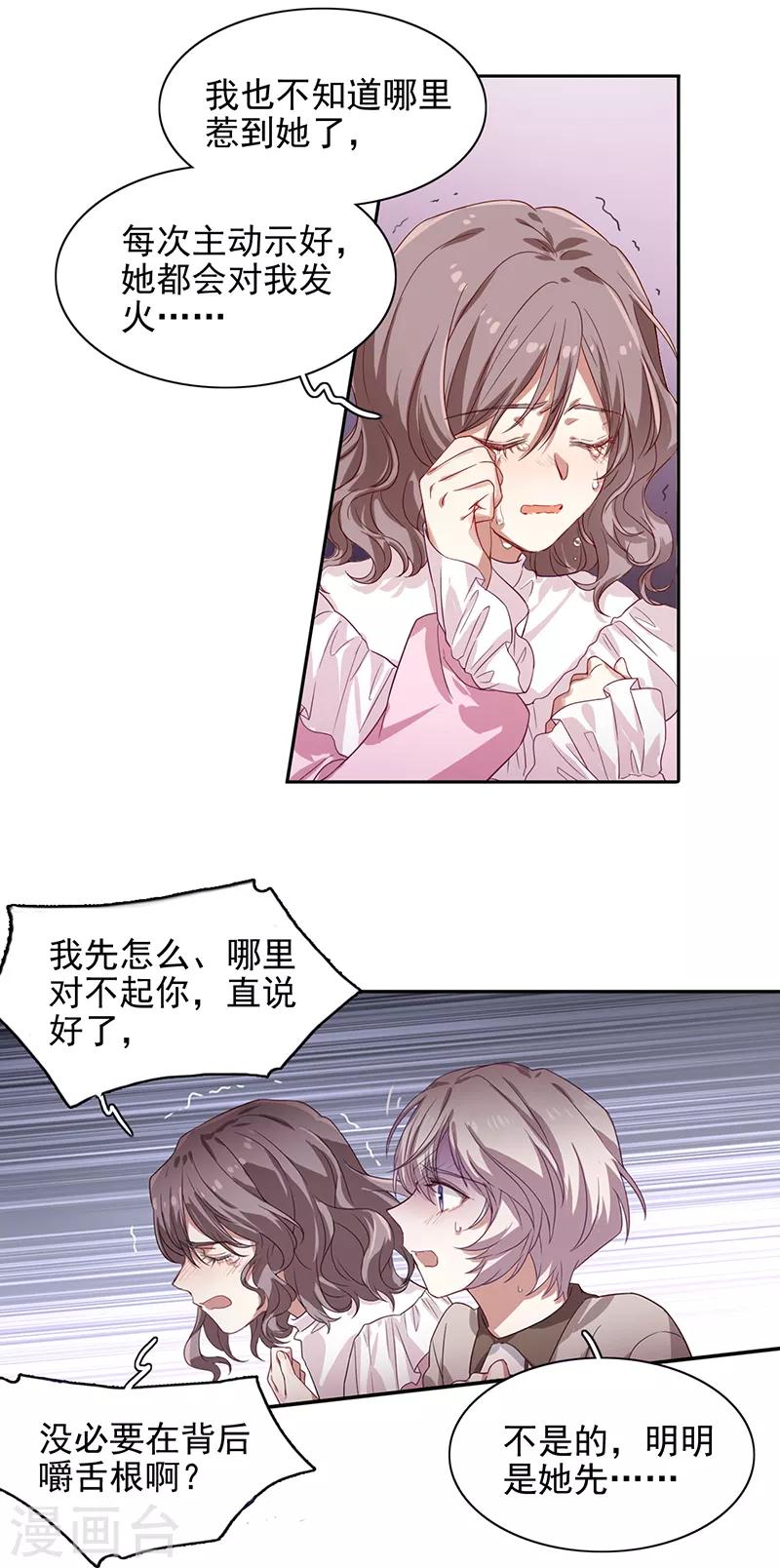 星梦偶像计划漫画2漫画,第253话2图