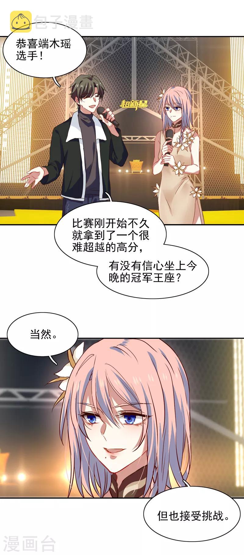 星梦偶像计划漫画免费阅读下拉式笔趣阁漫画,第222话1图