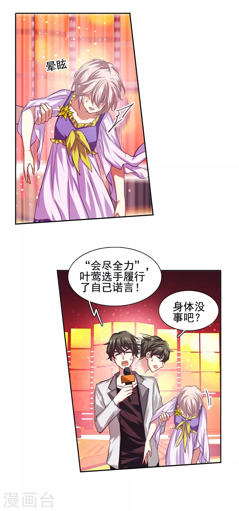 星梦偶像计划结局漫画,第65话1图