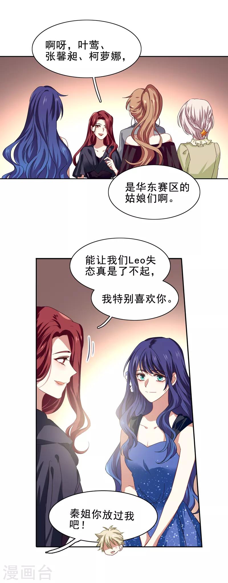 星梦偶像计划漫画,第196话1图