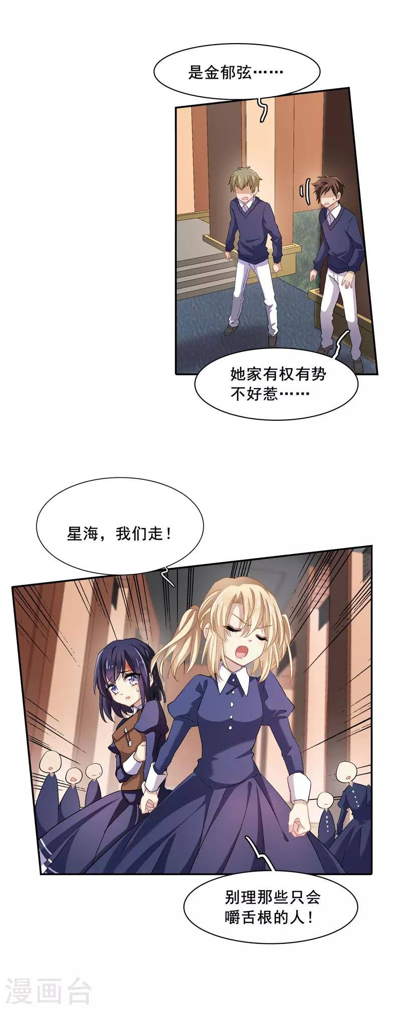 星梦偶像计划免费漫画,第1和2话1图