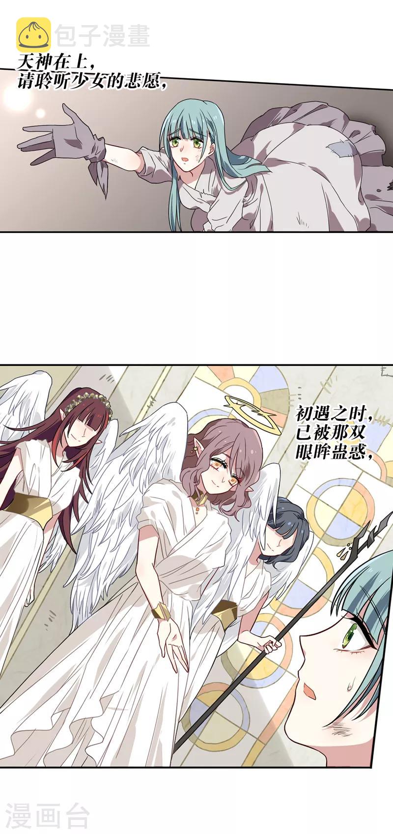 星梦偶像计划龙柯同人文漫画,第204话2图