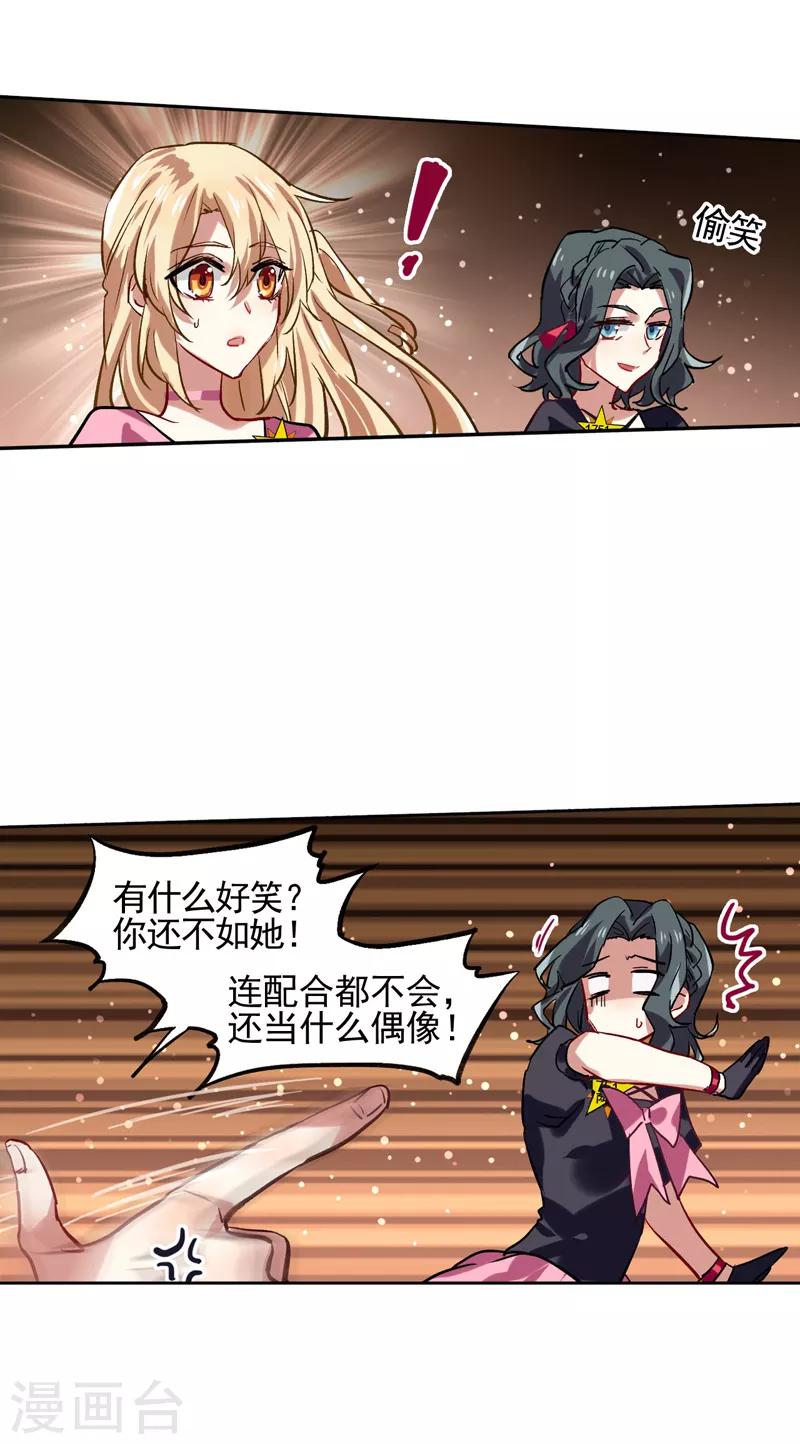 星梦偶像计划免费漫画,第53话1图