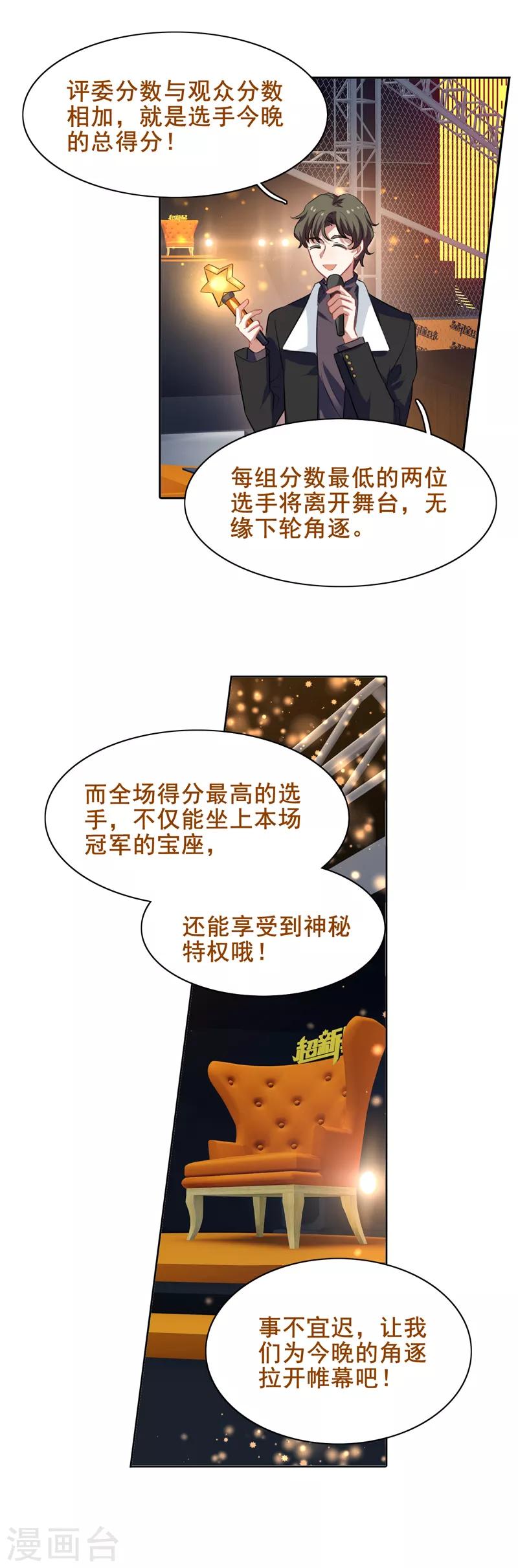 星梦偶像计划免费漫画全集下拉式漫画,第220话1图