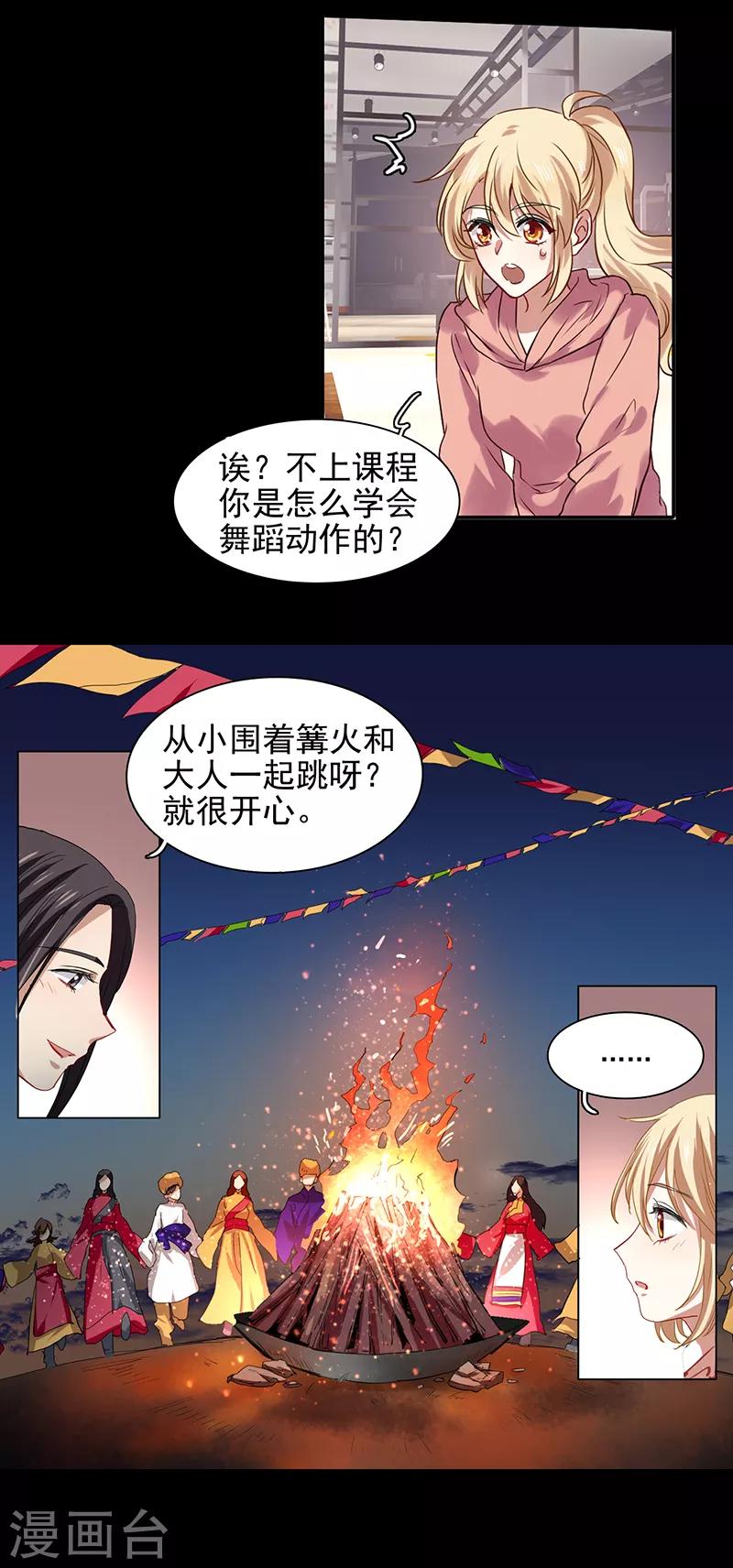 星梦偶像计划龙柯同人文漫画,第233话2图