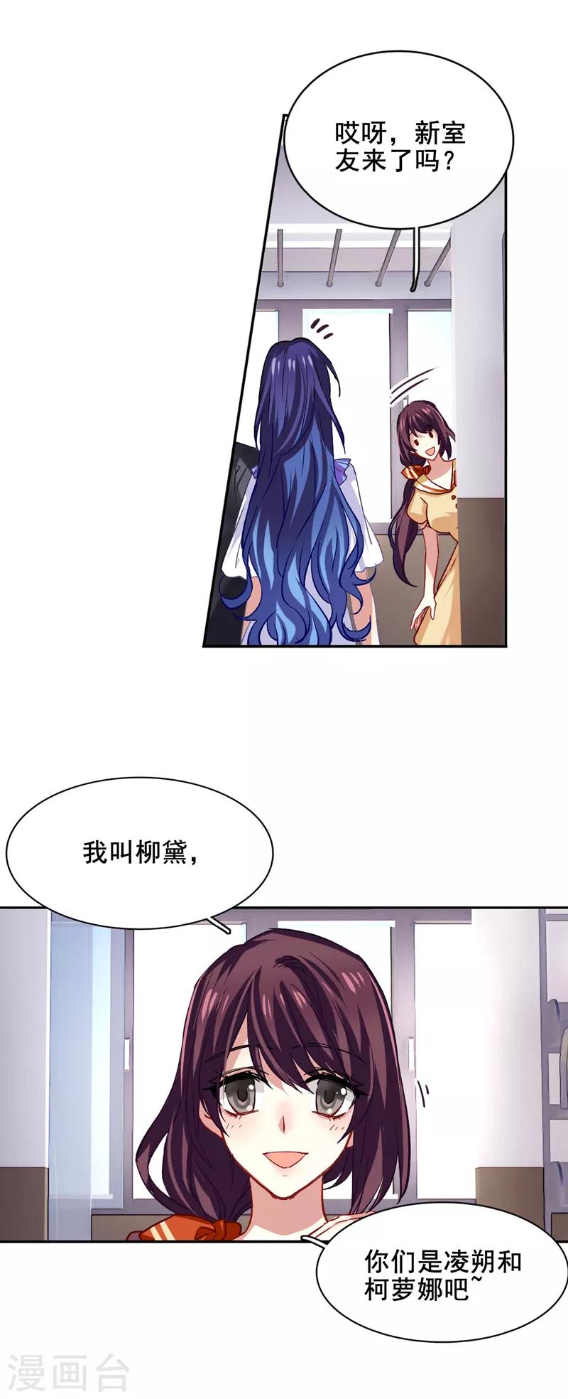 星梦偶像计划免费观看漫画,第37话2图